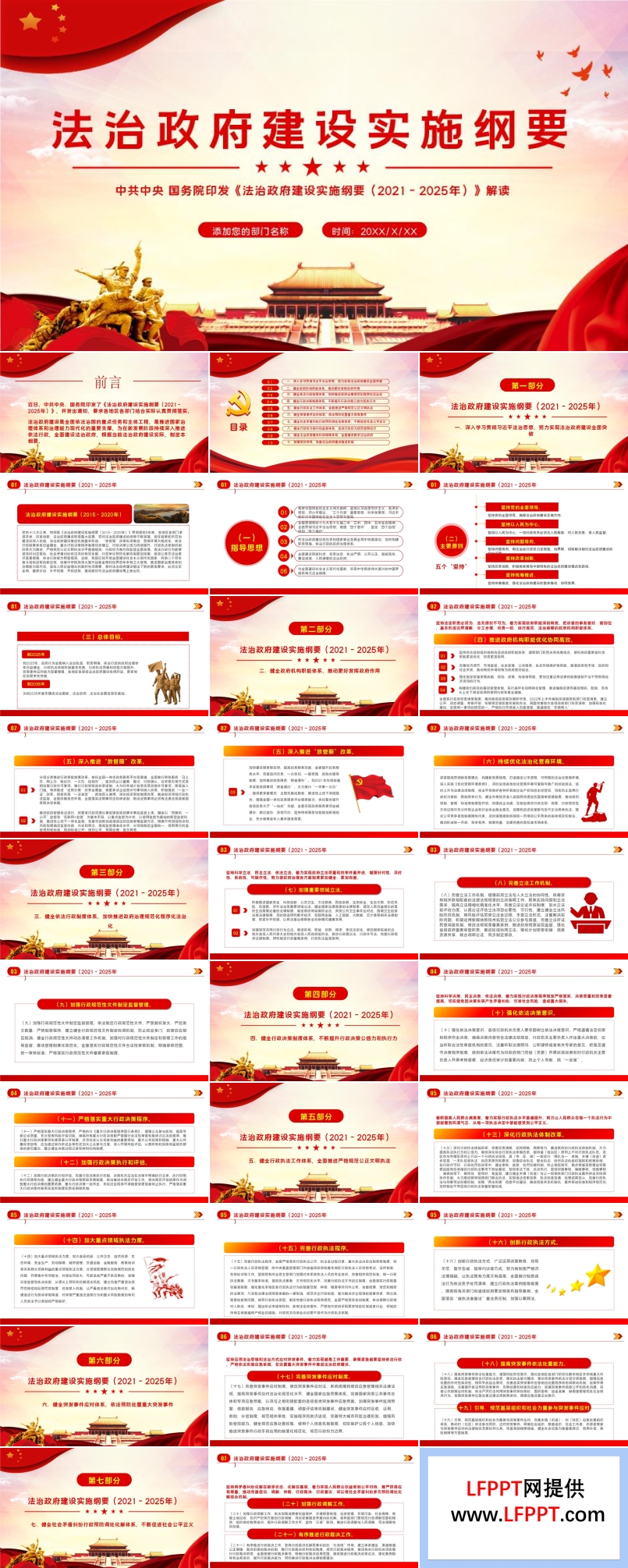 解讀《法治政府建設(shè)實(shí)施綱要（2021－2025年）》PPT
