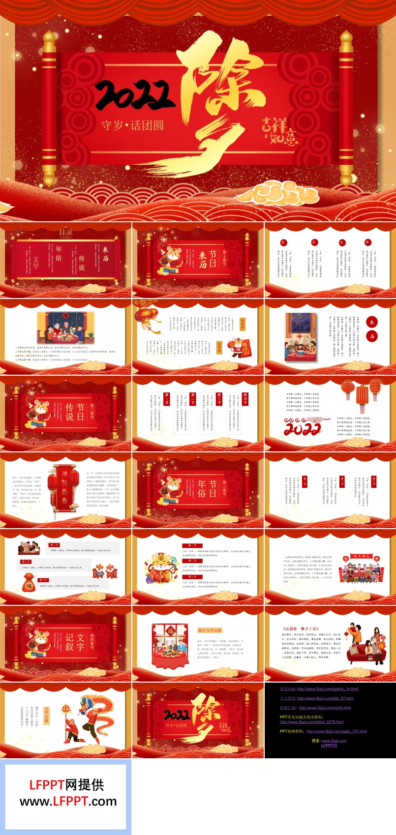 大班語(yǔ)言除夕ppt