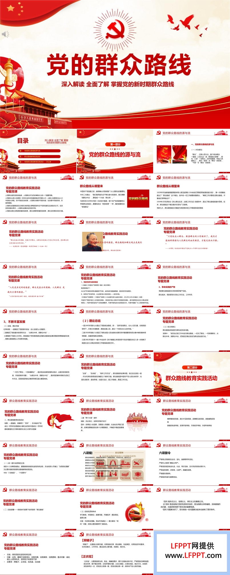 黨的群眾路線(xiàn)PPT