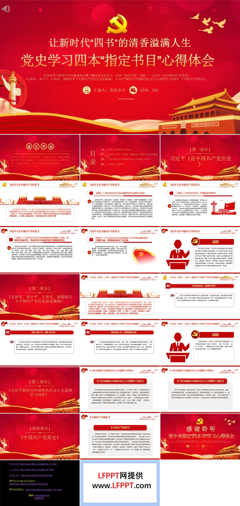 黨史學(xué)習(xí)四本“指定書目”心得體會(huì)PPT