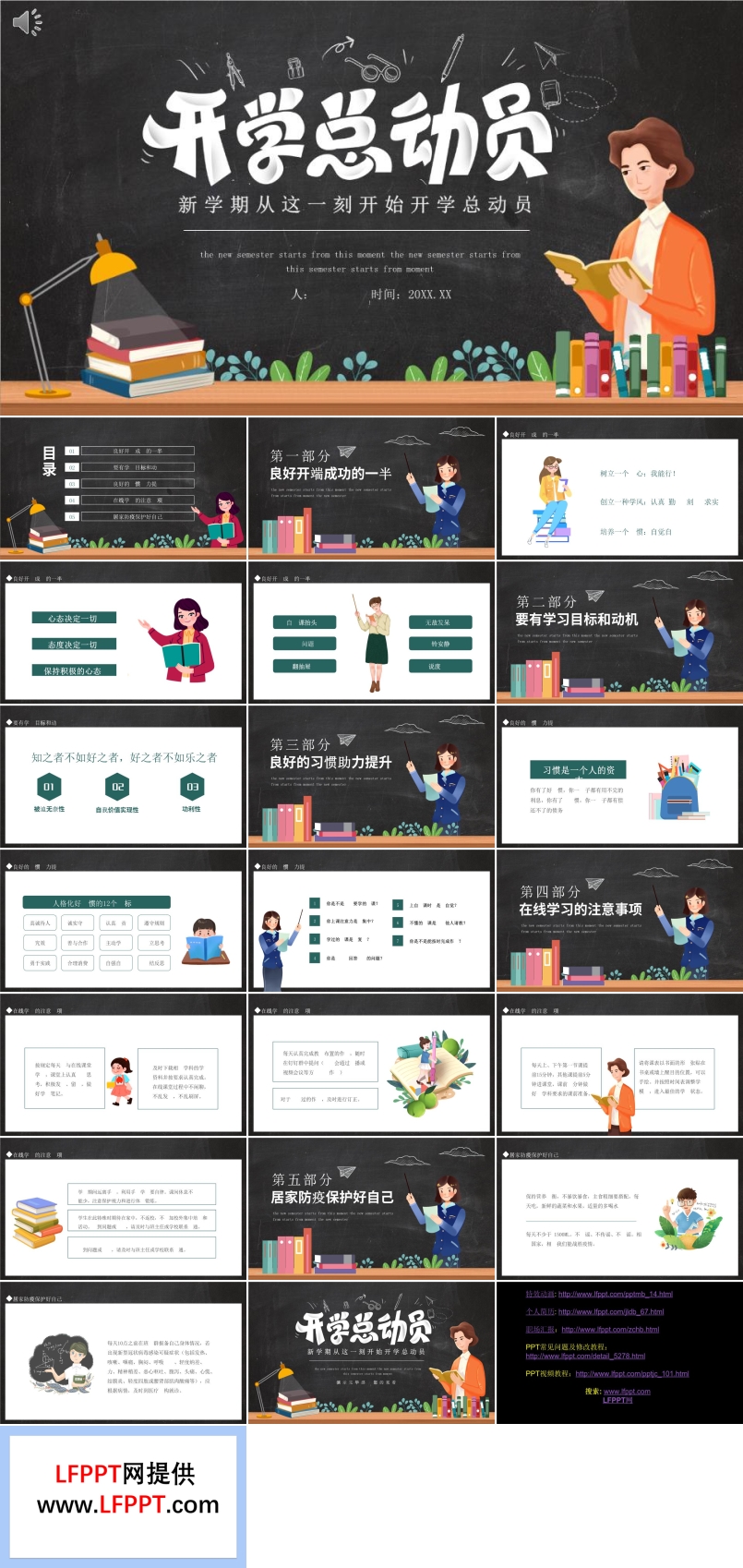 新學(xué)期開學(xué)第一課主題班會PPT