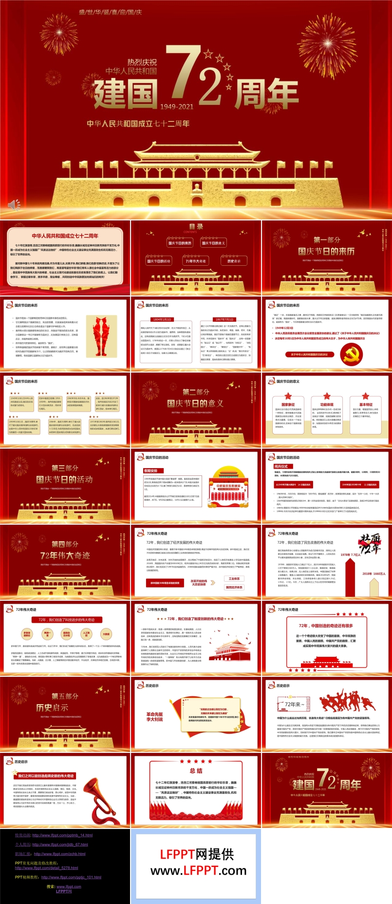中華人民共和國成立七十二周年P(guān)PT