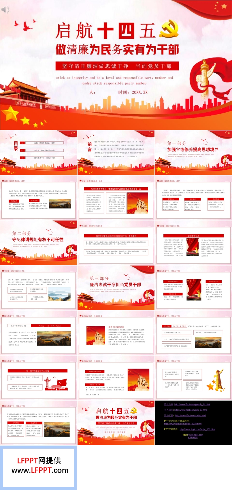 啟航十四五規(guī)劃做清廉務實發(fā)改干部PPT
