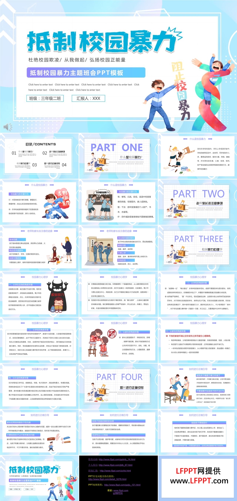 反對(duì)校園暴力班會(huì)ppt