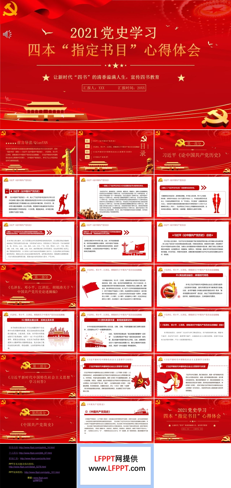 黨史學(xué)習(xí)四本“指定書(shū)目”心得體會(huì)PPT