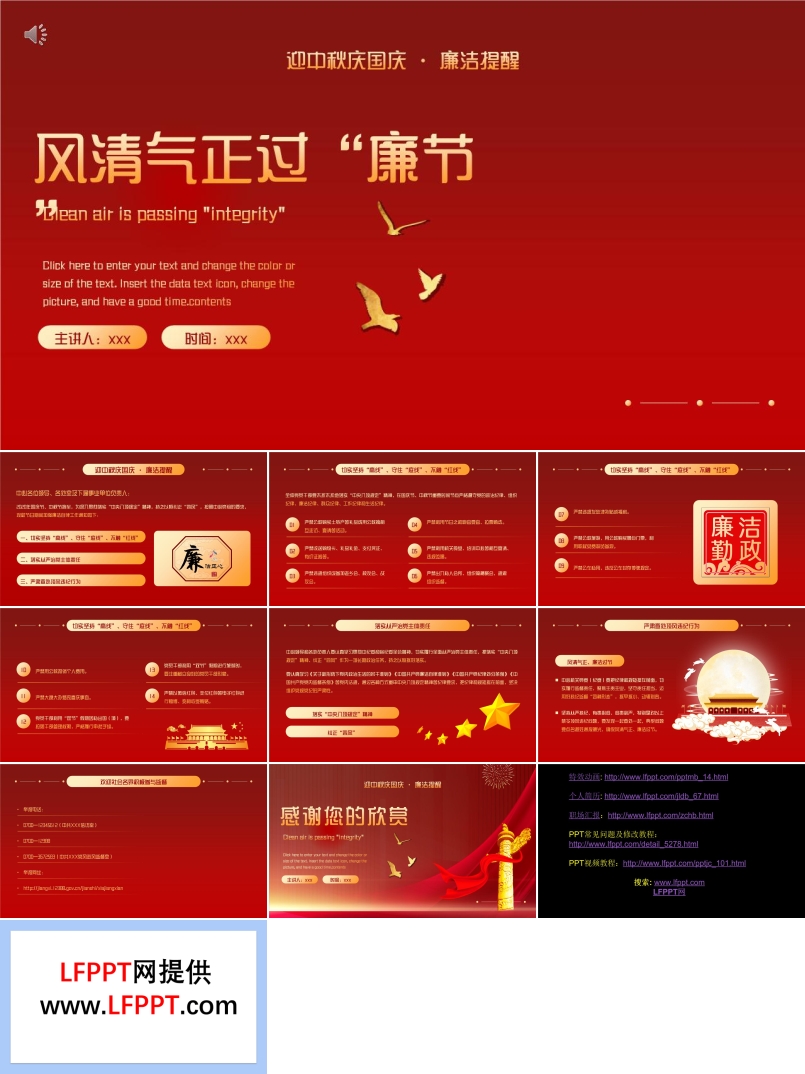 風(fēng)清氣正過(guò)廉節(jié)PPT