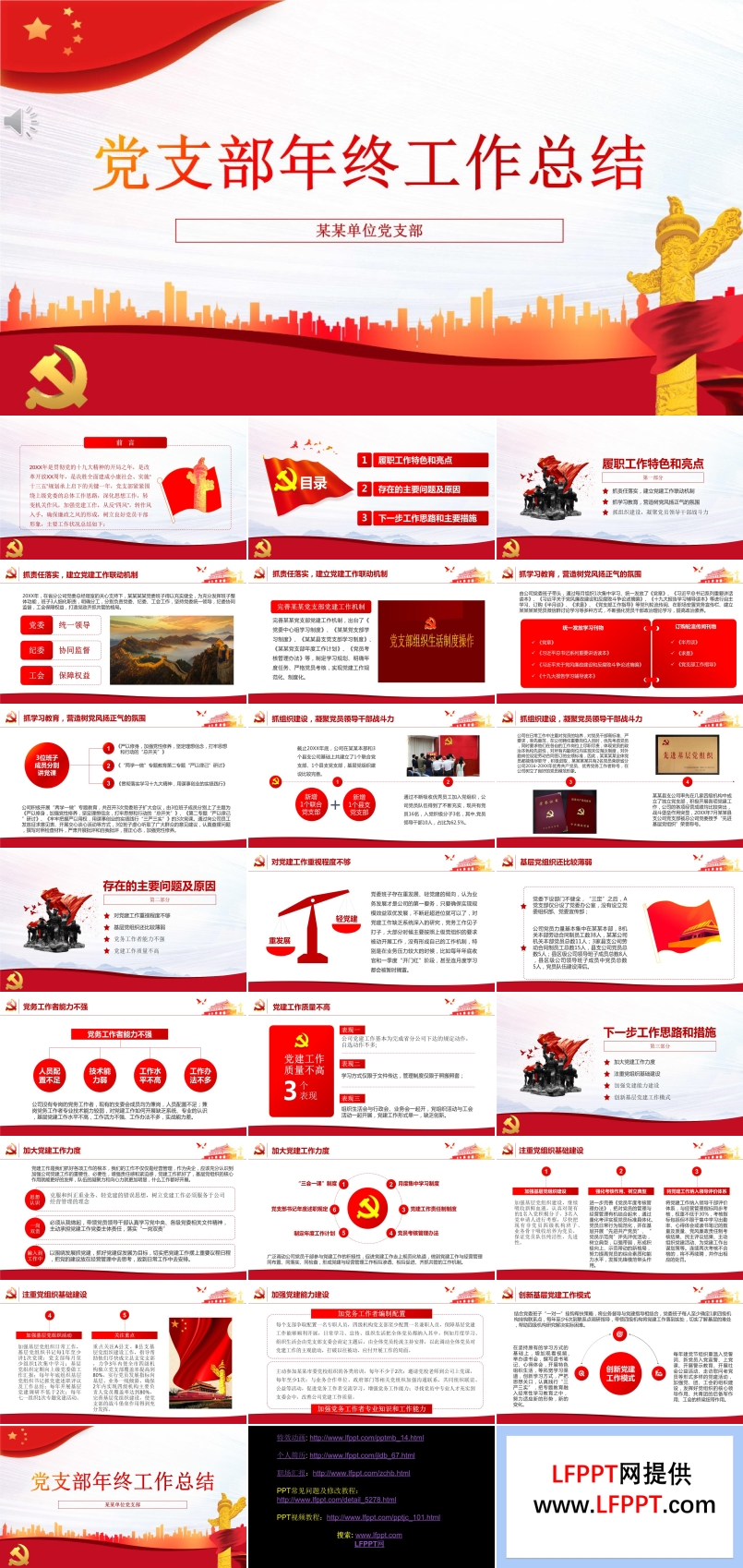 黨支部年終工作總結(jié)PPT