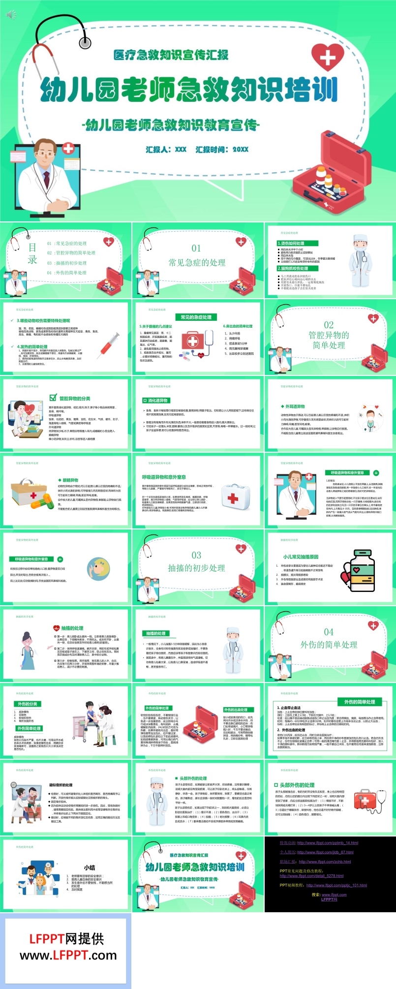 幼兒園老師急救知識培訓(xùn)ppt