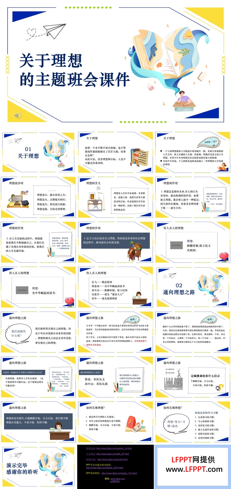 關(guān)于理想的ppt課件