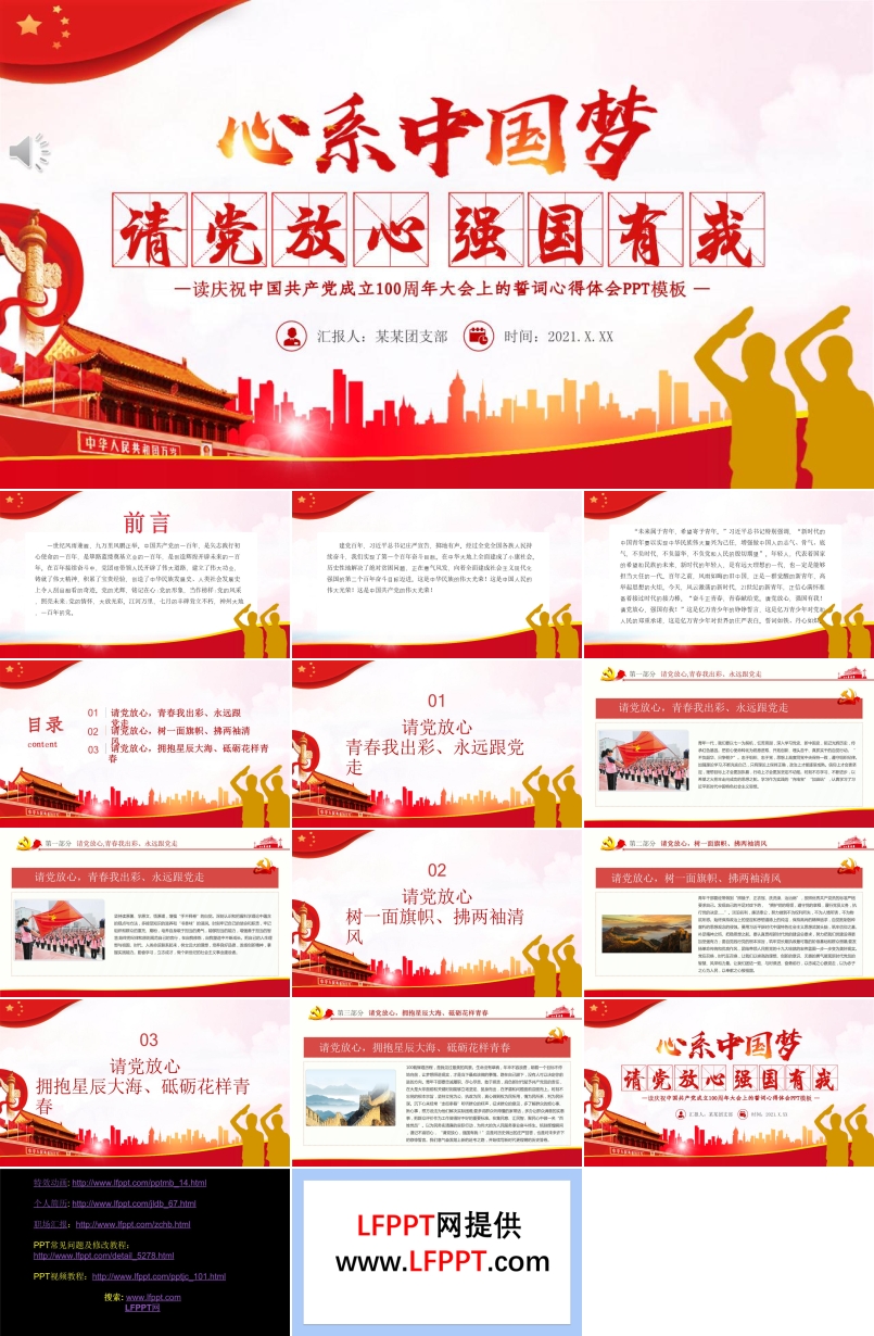 請(qǐng)黨放心強(qiáng)國(guó)有我ppt下載