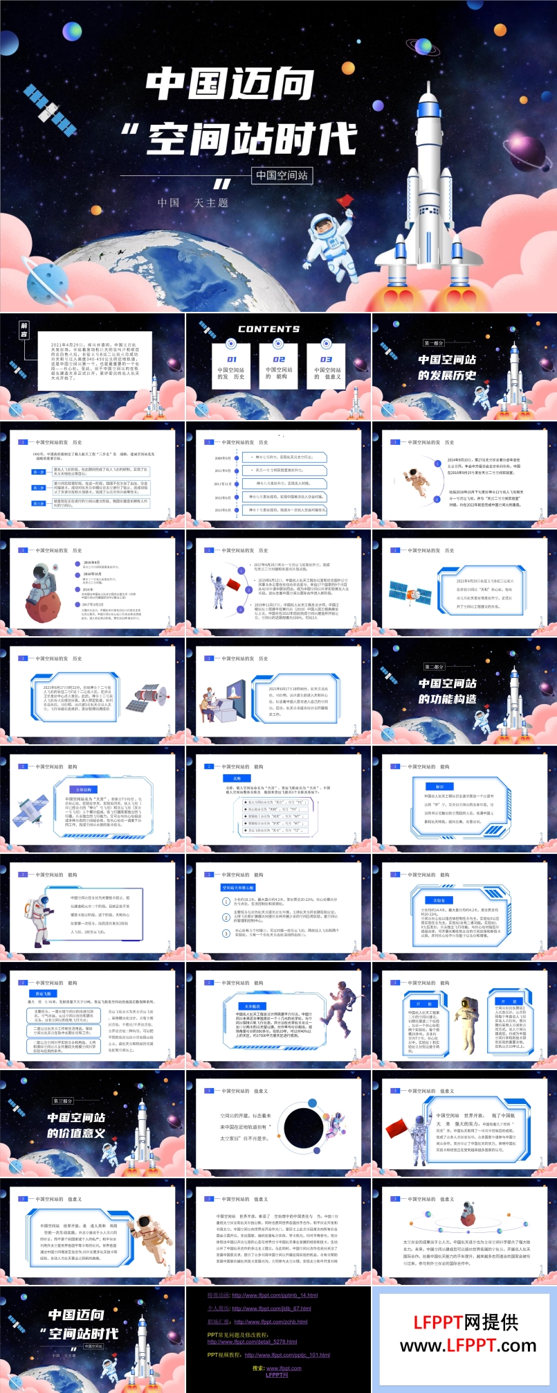 中國航天主題PPT