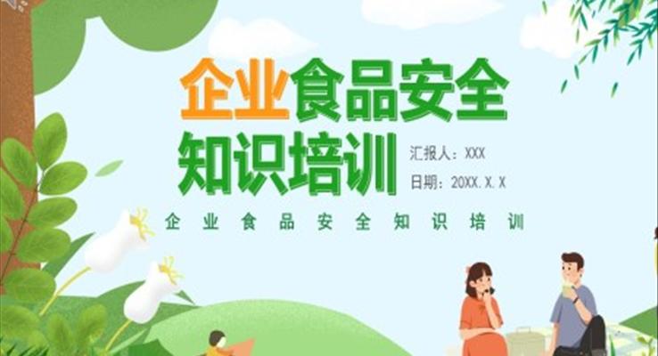 企業(yè)食品安全知識培訓(xùn)PPT