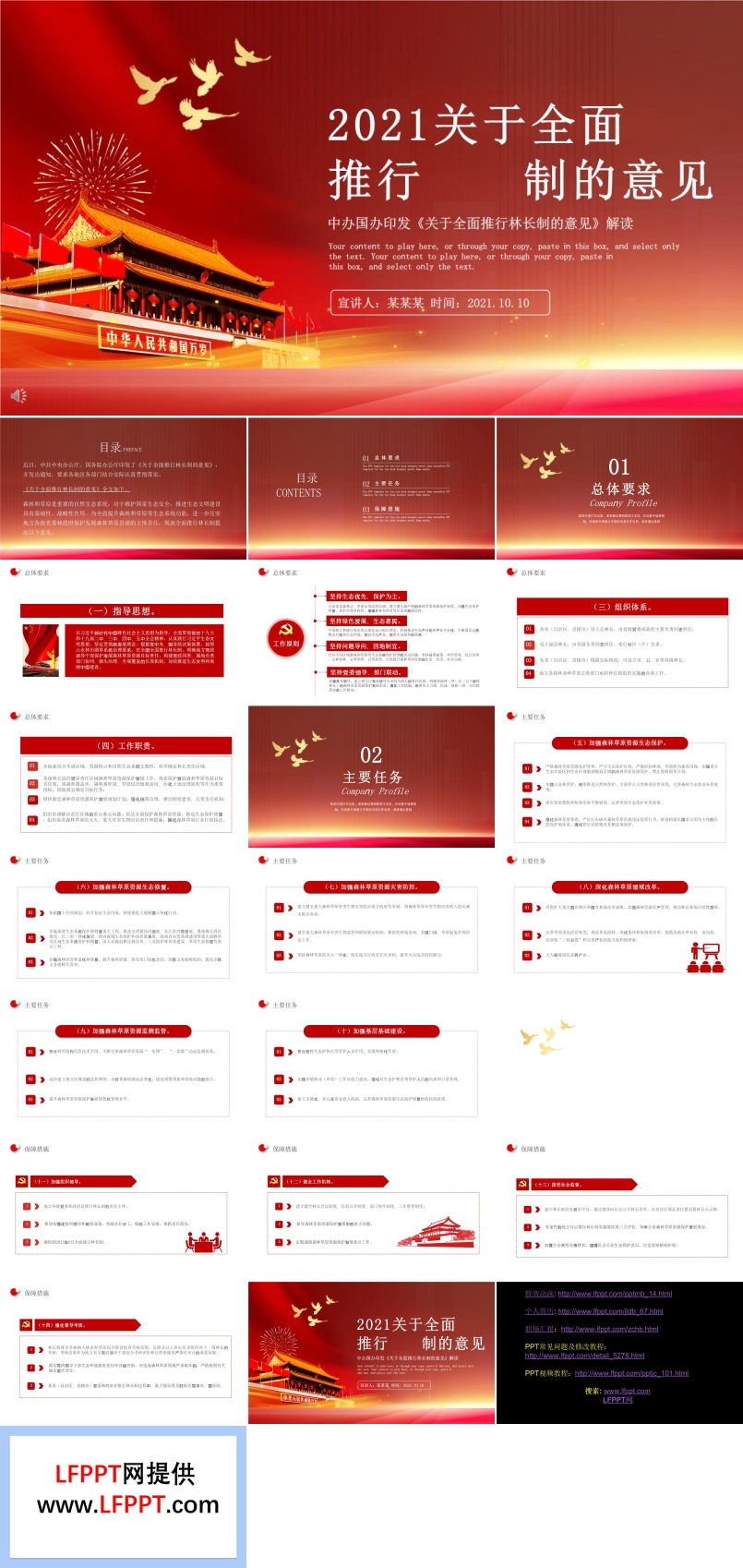 解讀《關(guān)于全面推行林長制的意見》PPT