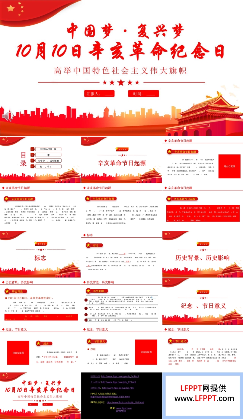 辛亥革命紀(jì)念日PPT