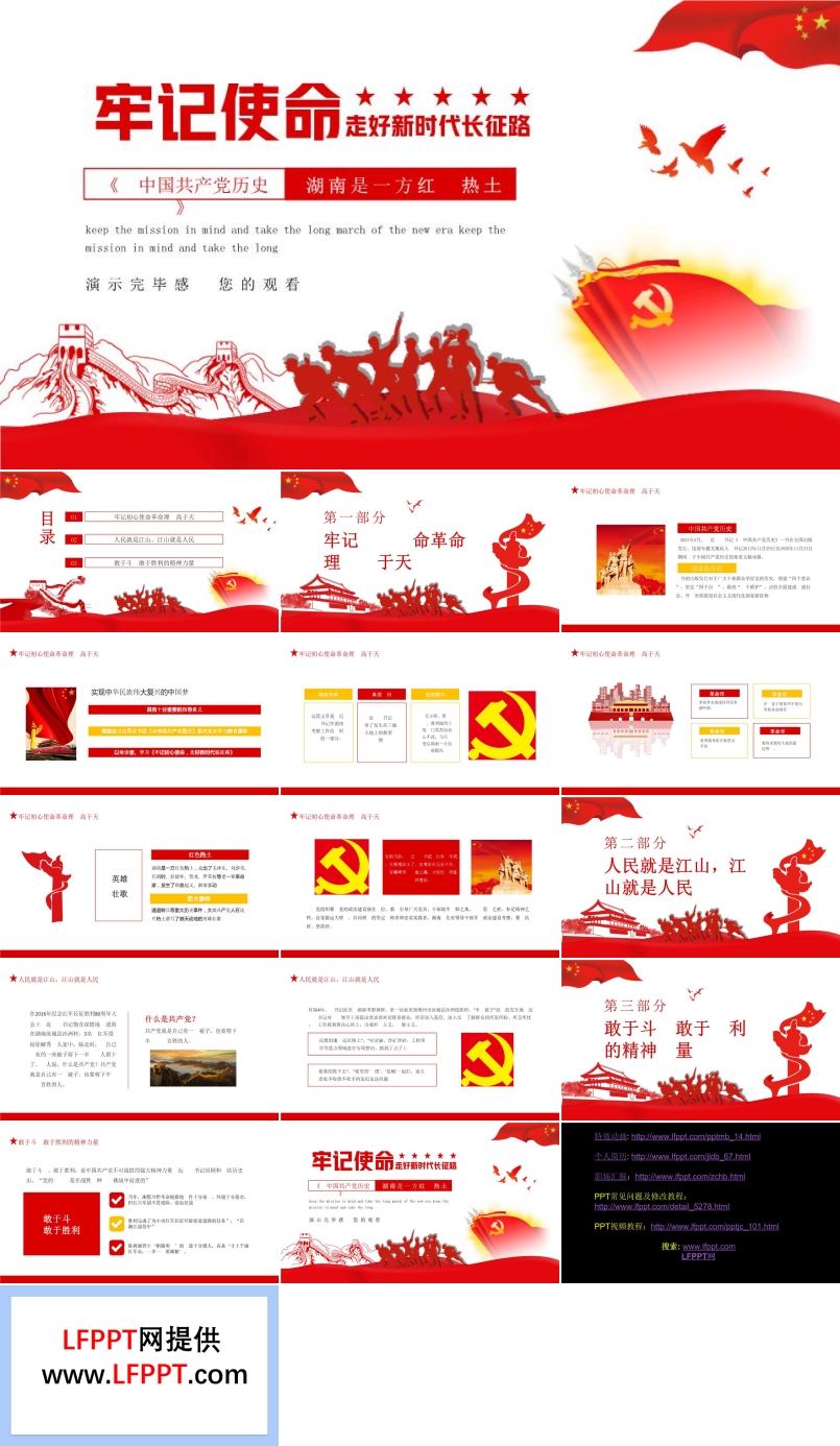 學(xué)習(xí)《論中國(guó)共產(chǎn)黨歷史》湖南是一方紅色熱土PPT