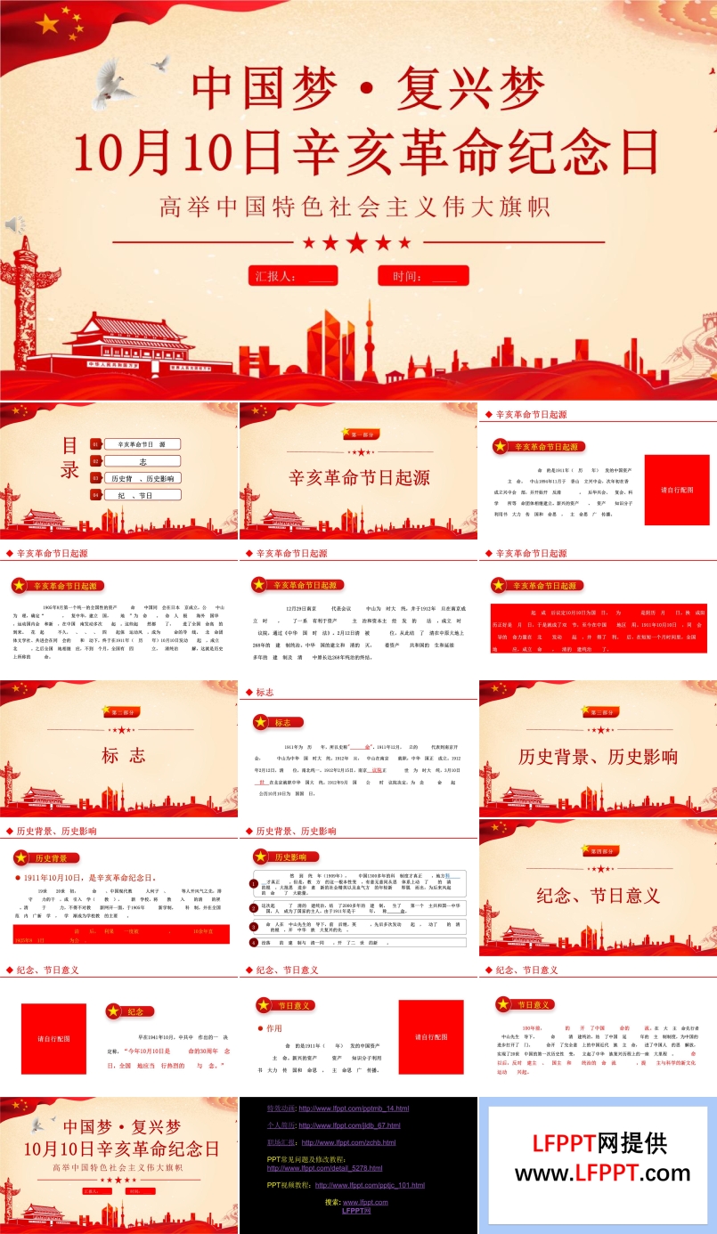 辛亥革命紀(jì)念日PPT課件