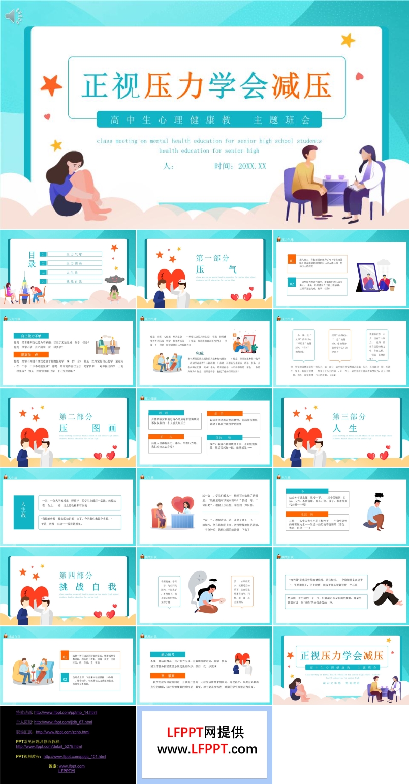 高中生心理健康教育主題班會(huì)ppt