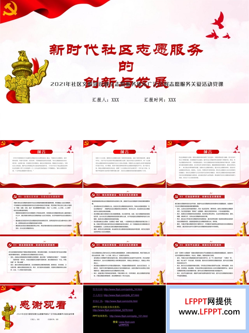 新時(shí)代社區(qū)志愿服務(wù)的創(chuàng)新與發(fā)展PPT