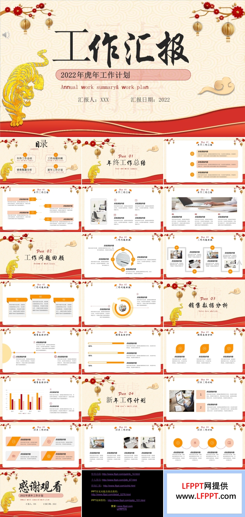 2022年虎年工作計(jì)劃PPT