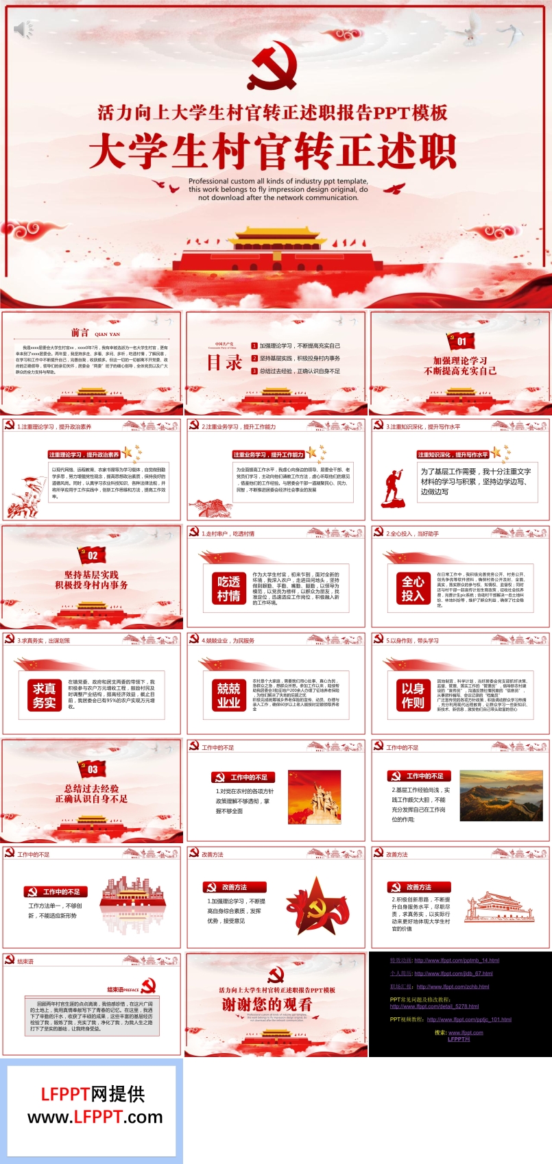 大學(xué)生村官轉(zhuǎn)正述職報告PPT模板