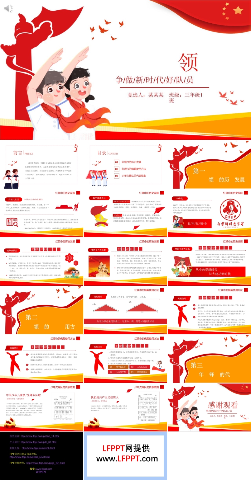 紅領(lǐng)巾主題班會(huì)ppt含講稿