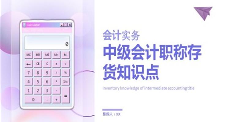 中級會計職稱知識點PPT課件