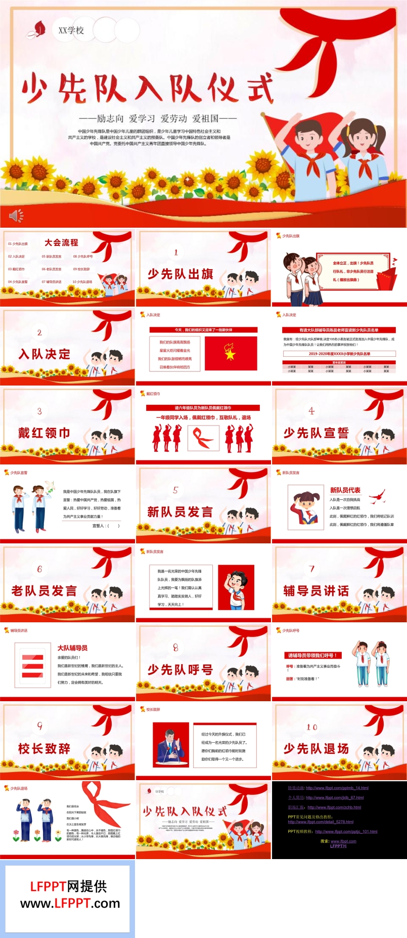 少先隊(duì)入隊(duì)儀式PPT課件