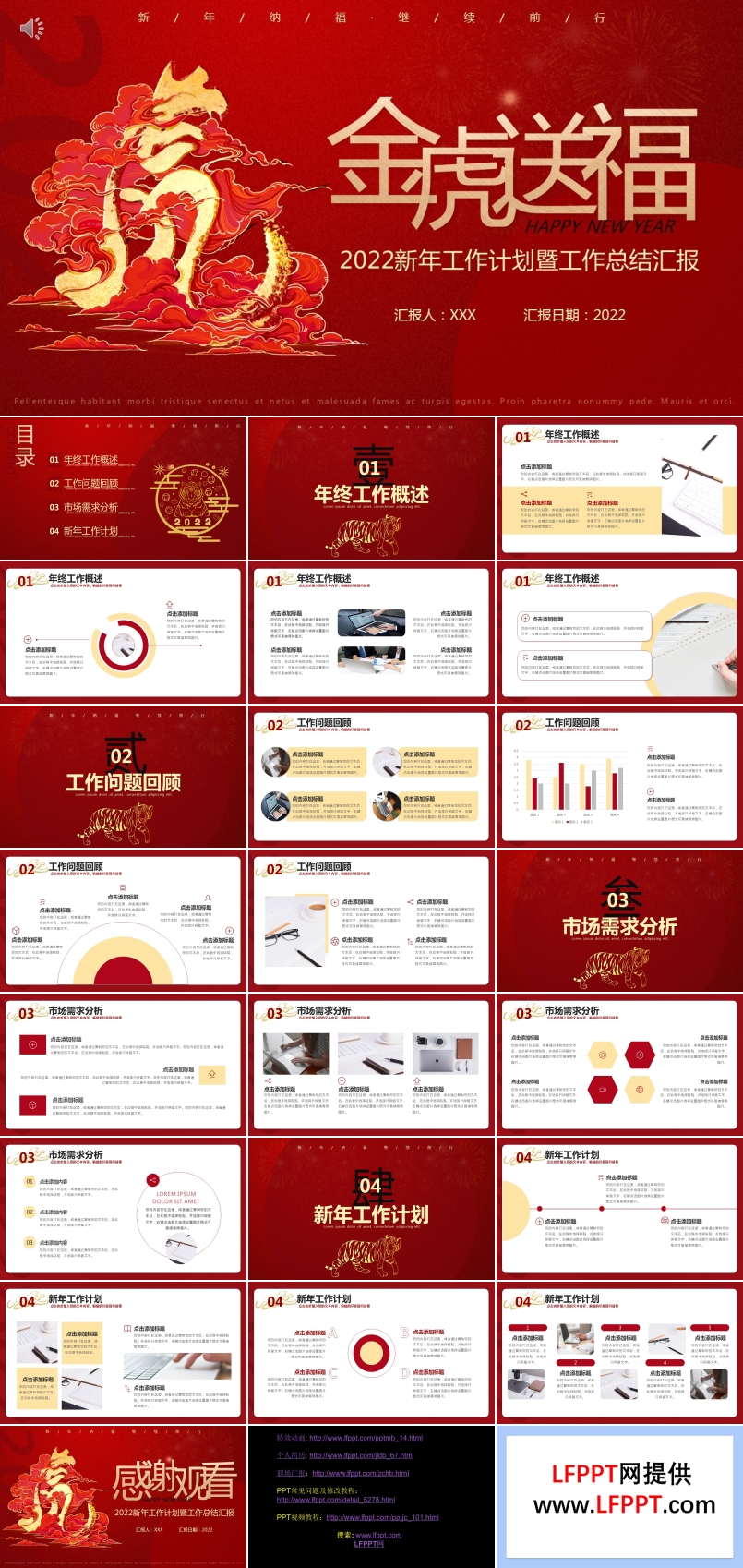 2022新年工作計劃暨工作總結(jié)匯報PPT