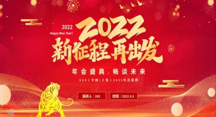 2022年年會PPT