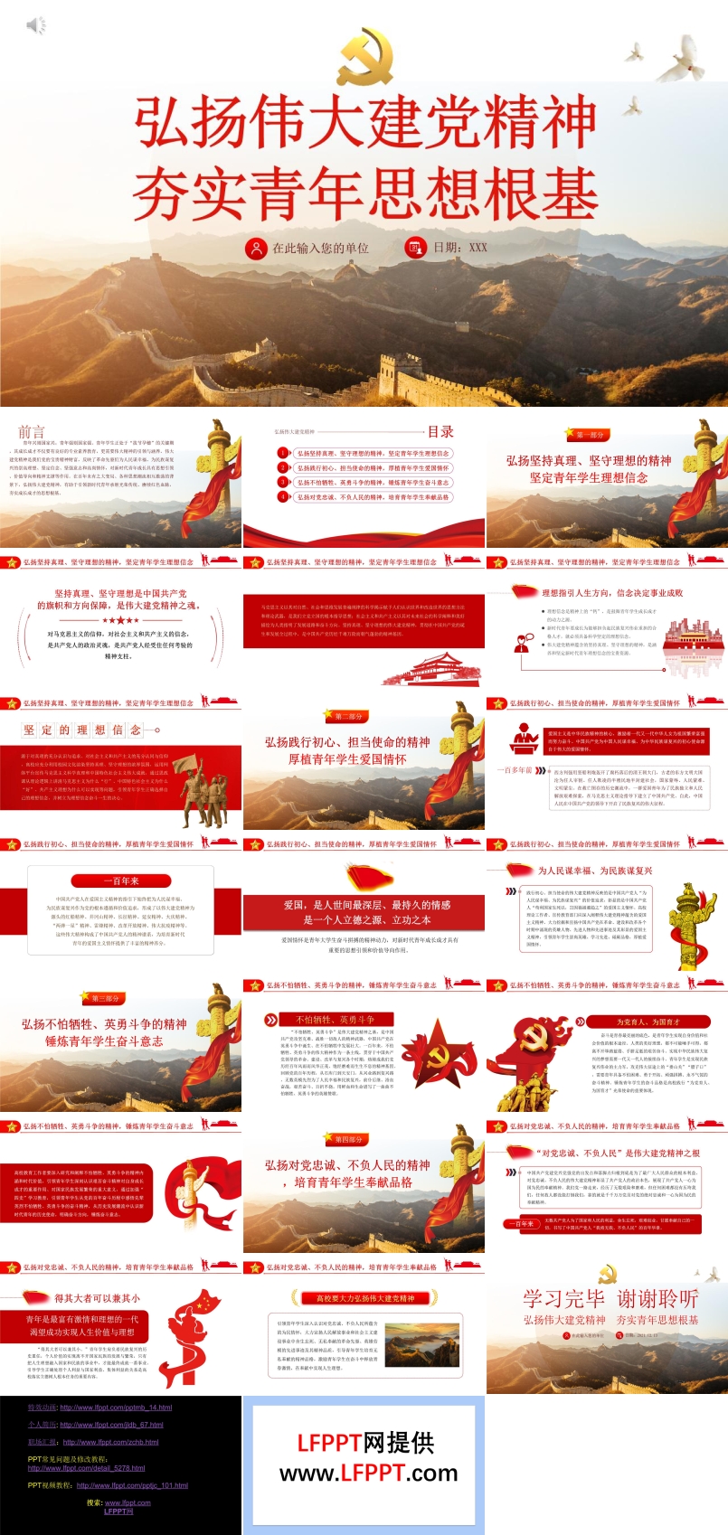 弘揚(yáng)偉大建黨精神夯實青年思想根基PPT