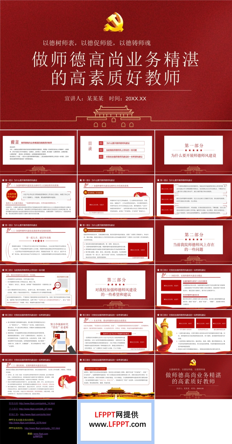 做師德高尚業(yè)務精湛的高素質(zhì)好教師ppt