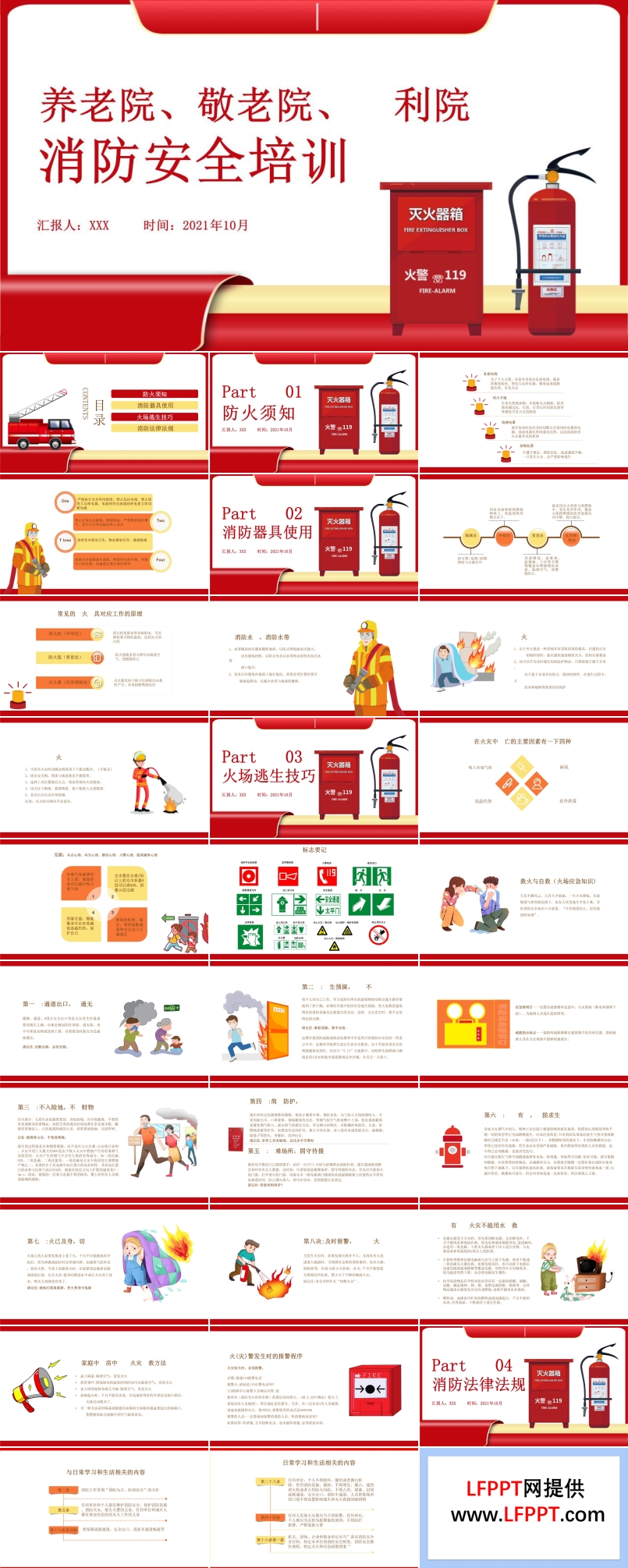 消防安全培訓(xùn)ppt