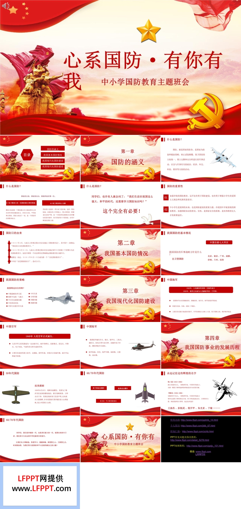 中小學國防教育主題班會ppt