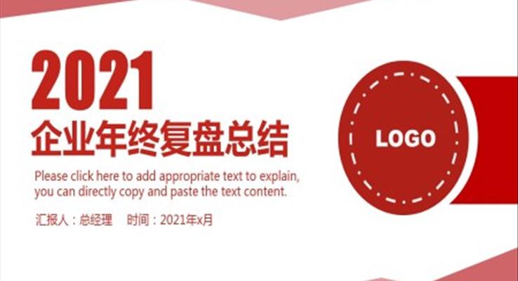 企業(yè)年終復盤總結PPT
