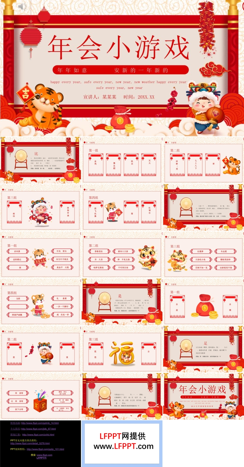 年會小游戲PPT