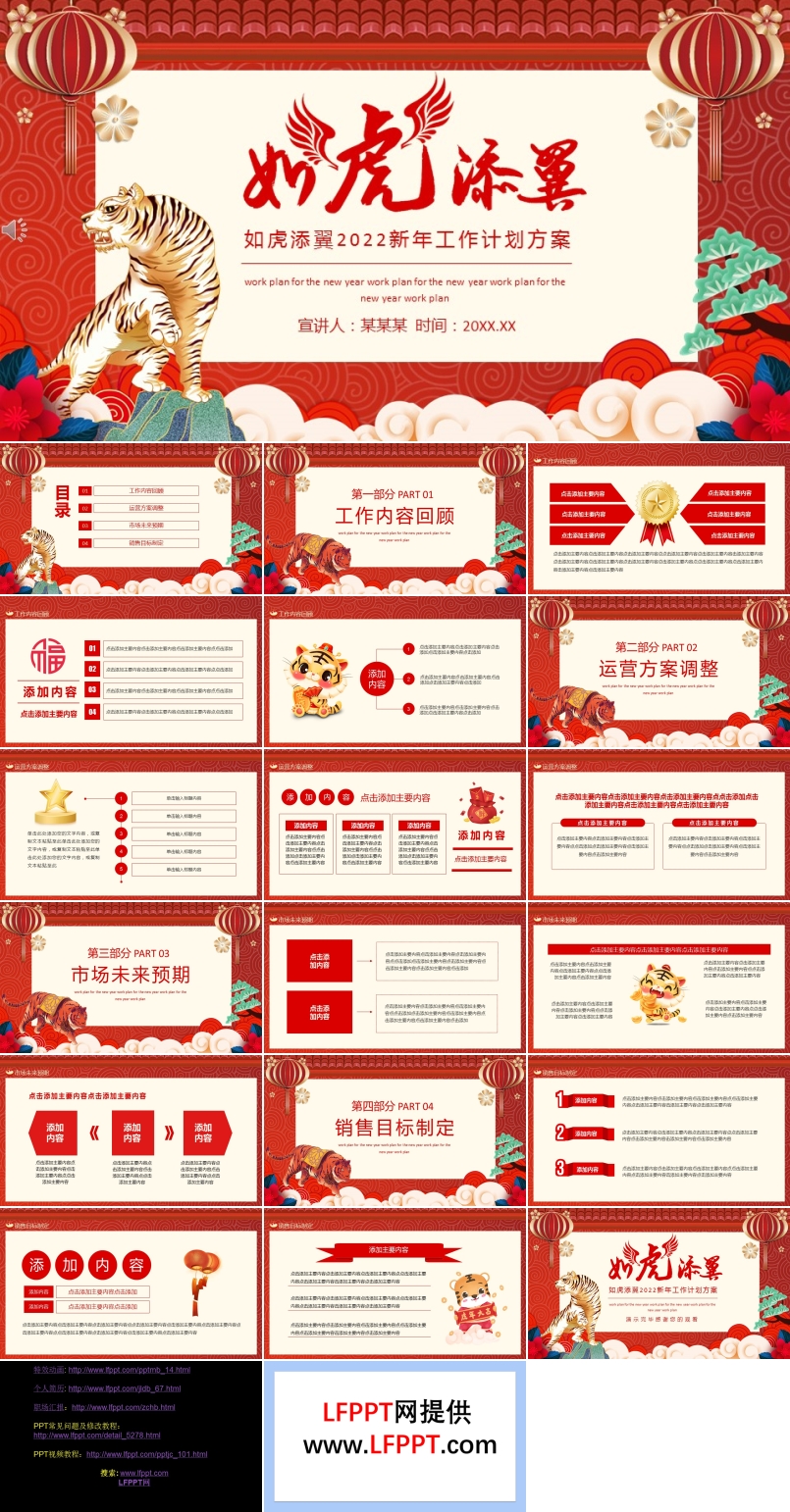 2022新年工作計劃方案PPT