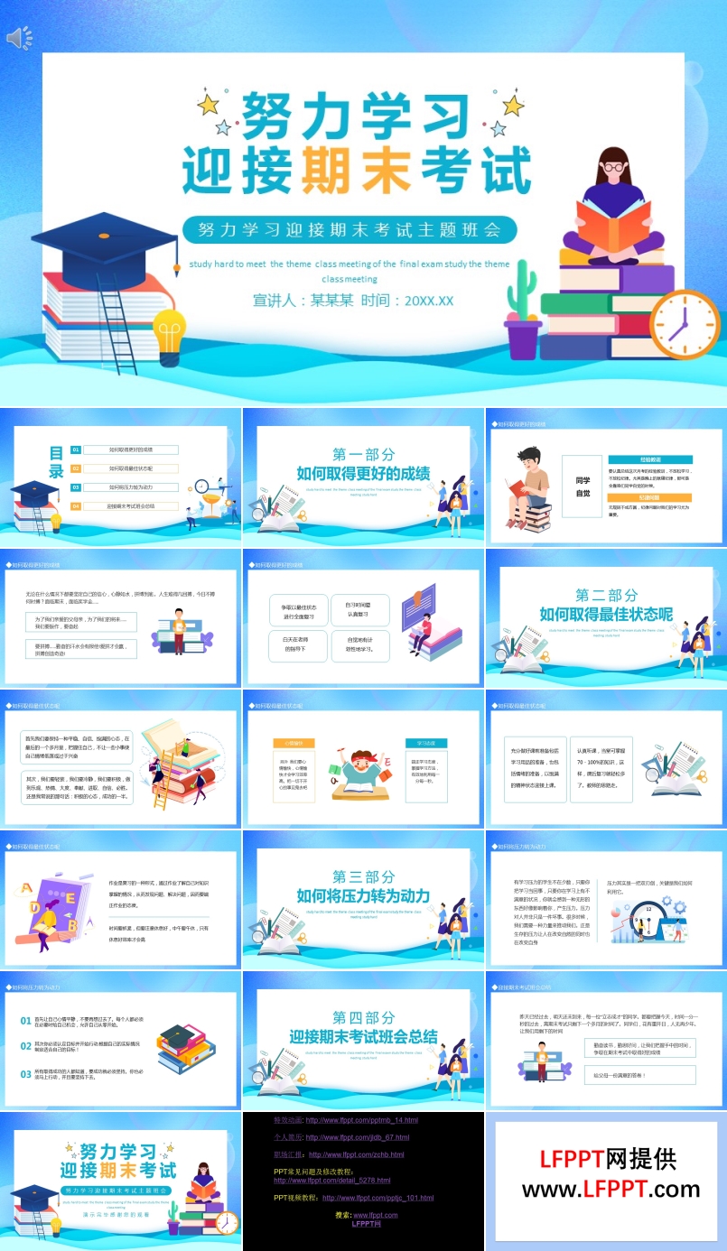 努力學習迎接期末考試主題班會PPT含講稿