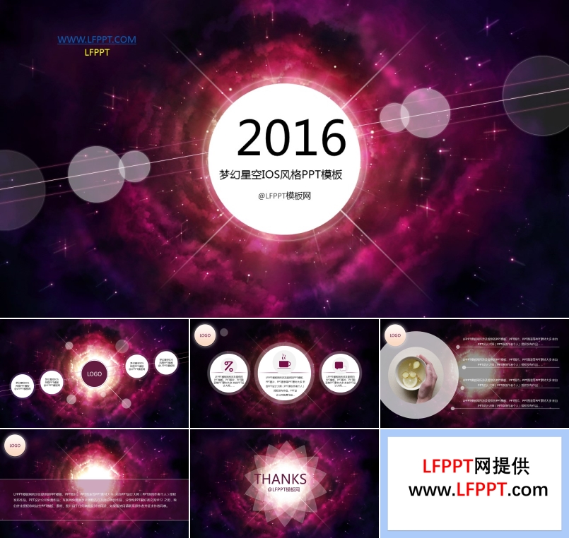 紫色夢(mèng)幻星空IOS簡(jiǎn)約風(fēng)格工作總結(jié)匯報(bào)ppt模板