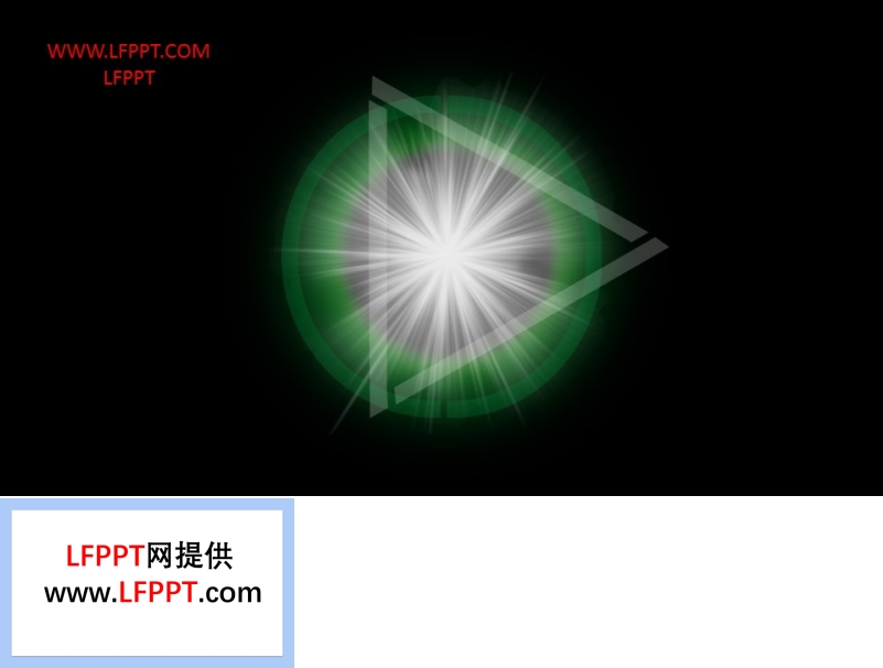 炫光LOGO開場(chǎng)動(dòng)畫PPT模板