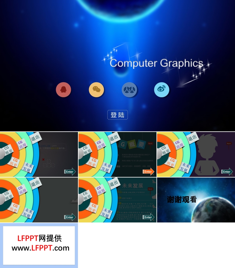 CG技術(shù)ppt動(dòng)畫下載PPT模板
