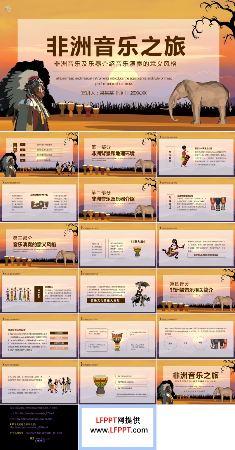 非洲音樂及樂器介紹PPT
