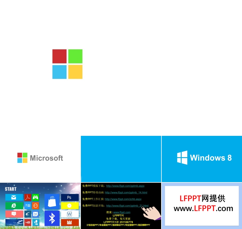 win8開機動畫PPT模板