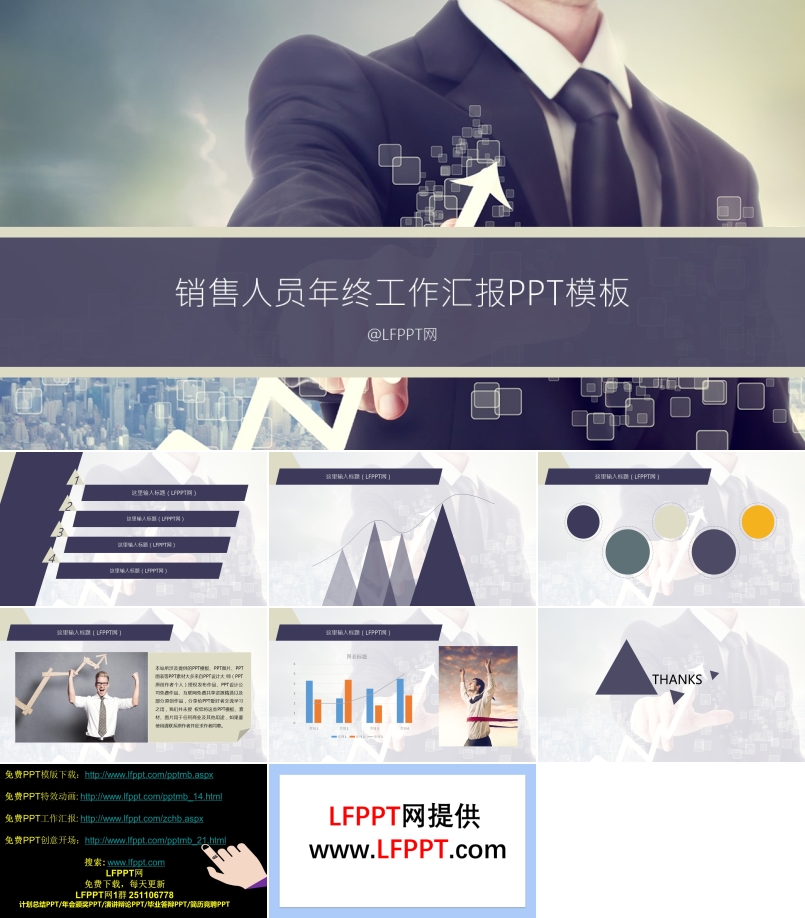 商業(yè)銷售人員年終工作匯報(bào)PPT模板