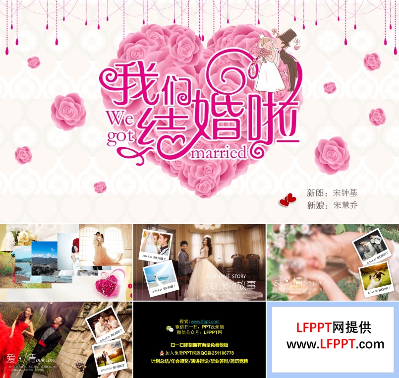 結(jié)婚婚禮電子相冊(cè)PPT相冊(cè)浪漫愛情PPT模板