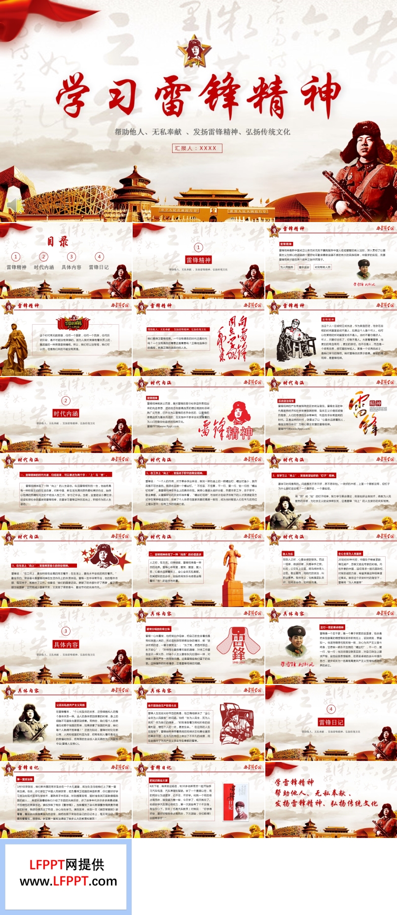 幫助他人無(wú)私奉獻(xiàn)發(fā)揚(yáng)雷鋒精神弘揚(yáng)傳統(tǒng)文化