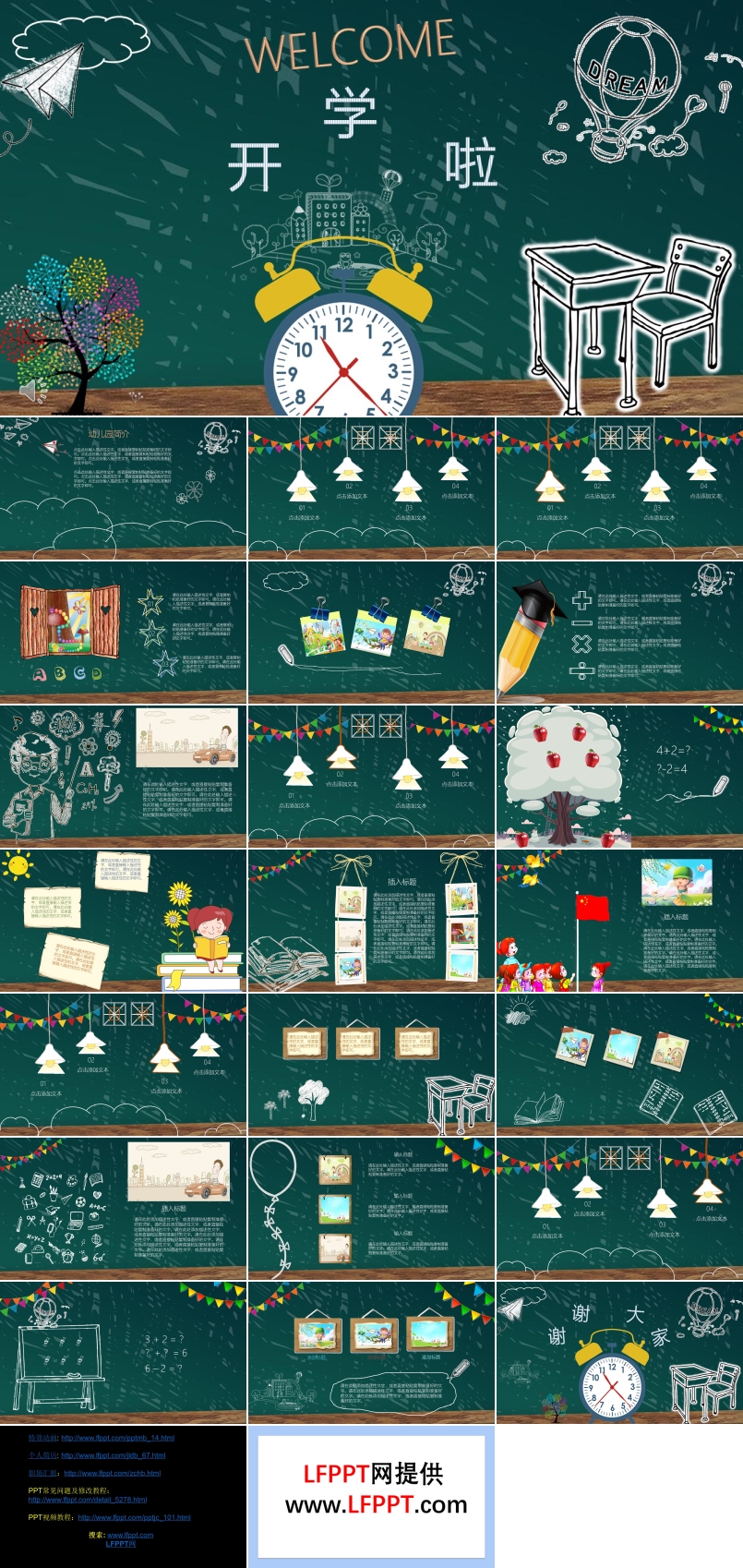 開學PPT課件