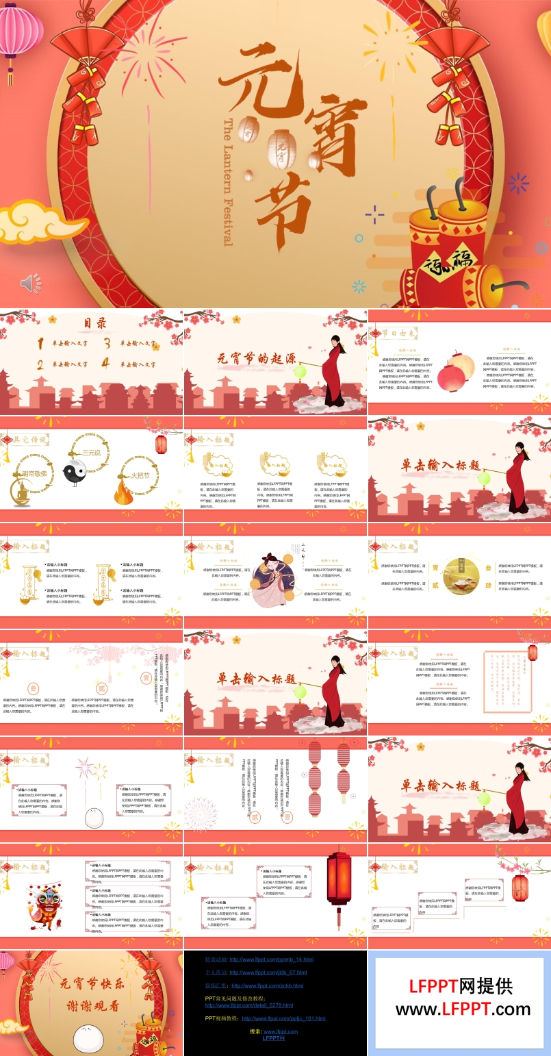 元宵節(jié)PPT