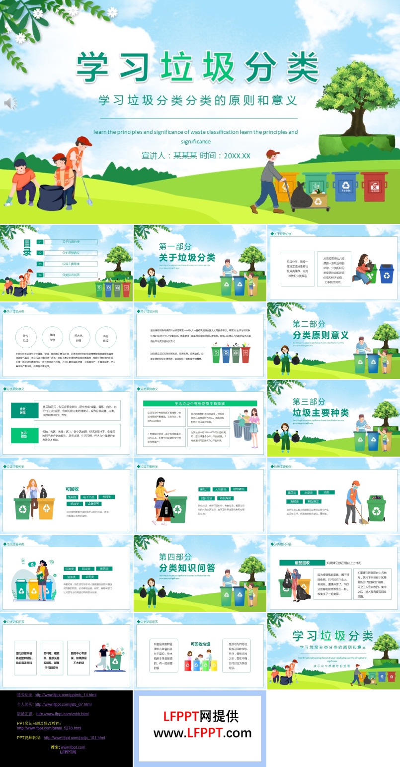 垃圾分類(lèi)學(xué)習(xí)培訓(xùn)ppt