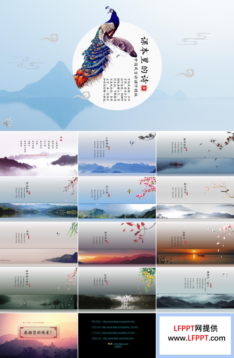 大氣中國風(fēng)古詩課件PPT教學(xué)模板