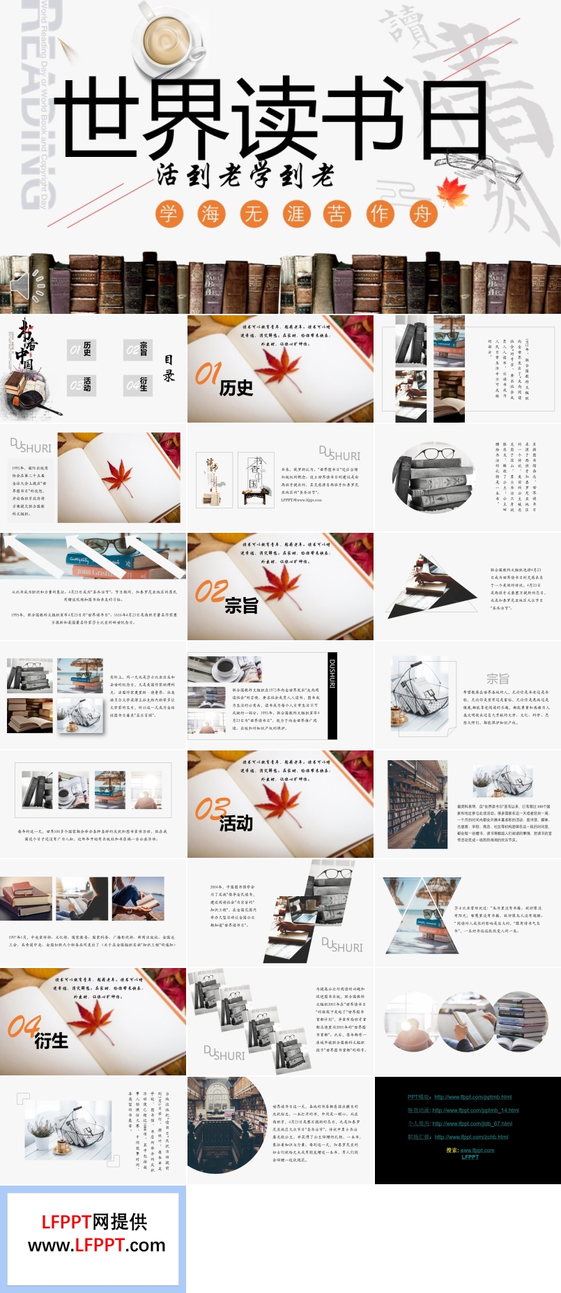 世界讀書日活到老學(xué)到老PPT模板